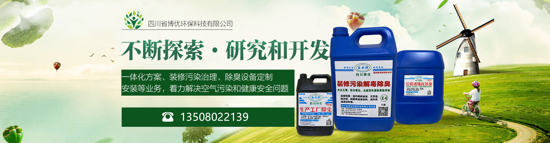 四川省博優(yōu)環(huán)?？萍加邢薰? /></a></div>
        <div   id=